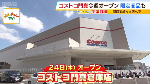 【大阪】コストコが新規オープンした結果…転売ヤーが大集合ｗｗｗｗｗｗｗｗｗｗｗｗｗｗｗｗ