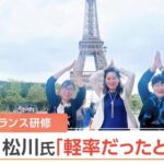 【松川るい】自民党女性局のフランス旅行　ガチの家族旅行だった　外務省関係者が暴露