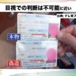 【岸田の宝】ベトナム人が在留カードや運転免許証等を数千枚規模で偽造し１枚３０００円で販売して逮捕　難民申請すれば今後も日本に滞在可能