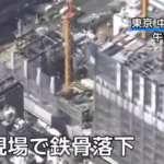 【東京】日本橋 ビル工事現場で１５トンの鉄骨落下で作業員２人死亡　７階部分から３階部分に転落