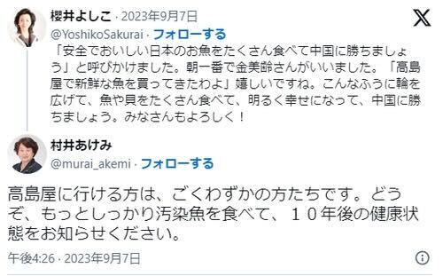 【日本共産党】『日本の汚染魚をもっとしっかり食べろ』発言の村井あけみ　流石に怒られたのかツイート削除して謝罪ｗｗｗｗｗｗｗ