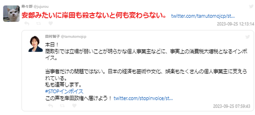 岸田総理　インボイス反対派デモの方々から殺害テロ予告を受ける「爆弾を受取ることになるぞ。発射された銃弾かもな。」「第2の安倍さんになるかもね。」