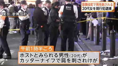 歌舞伎町の路上でホスト刺した２０代女性「おまえ人生なめんなよ。私のお金まだ搾り取る気でふざけんなって」