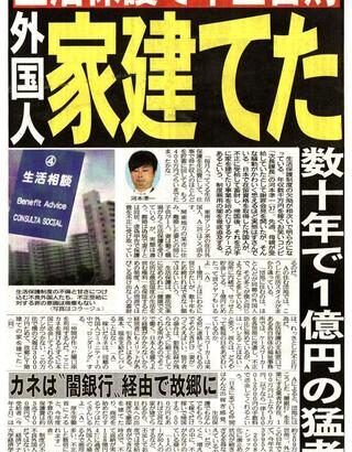 中国領事館「日本で困窮している中国人については日本の生活保護で面倒みてね！」