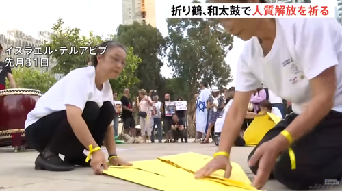 【定期】日本のNPO団体　イスラエルで鶴を折って人質解放パフォーマンス
