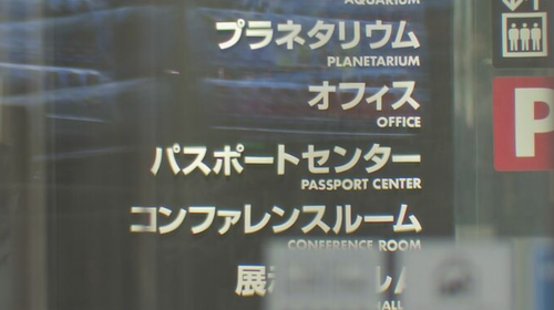 東京都パスポートセンターで中国人派遣の女が個人情報２０００人分近くを持ち出す