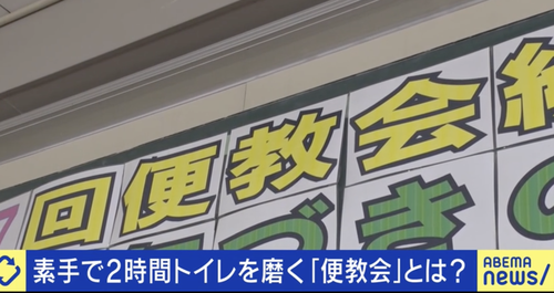 便器に頭を突っ込み素手で２時間磨き続ける「便教会」とかいう儀式