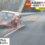 九州自動車道でタイヤ2つない車が火花を散らしながら爆走　引火で中央分離帯の植物燃える