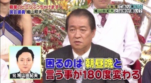 【悪夢の民主党政権】鳩山由紀夫さん　過去最高のコミュニティノートブーメランが刺さる