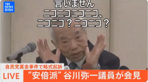 【自民党】長崎県民が選んだクズ・谷川弥一「裏金で俺の事を責めるなら死ぬぞ？いいのか？」