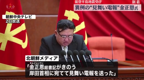 【北朝鮮】金正恩　能登半島地震のお見舞い電報を岸田首相に送付