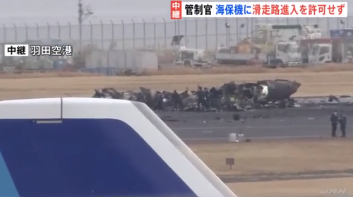 羽田空港の飛行機衝突事故　管制は海保側に滑走路への侵入許可せず