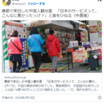 中国人観光客と分かるとボッタくる日本人が多発wwww 「サービスの質下がった」