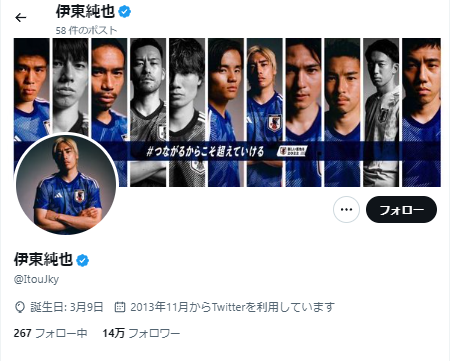 女性２人から性加害で刑事告訴されたサッカー日本代表伊東純也選手　虚偽告訴容疑の告訴状を提出へ