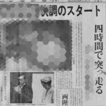 昭和の新聞一面クイズ