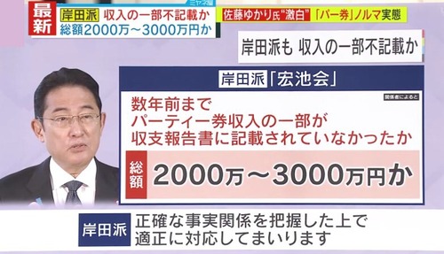 【裏金クソメガネ】岸田総理　納税意識の低い日本人に納税の大切さを呼びかける「税は社会を支える公的なサービスを皆で分かちあうものだ」