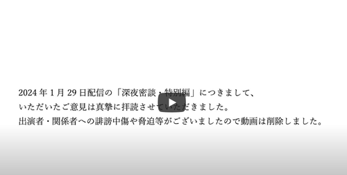 【セクシー田中さん】芦原妃名子先生の訃報により日本シナリオ作家協会が緊急で出した『原作者を馬鹿にする対談動画』がドン引きすると話題に　大炎上して削除へ