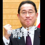 【増税クソメガネ】岸田総理　自分が何をやってるか理解していない可能性が浮上
