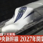 【JR東海】リニア中央新幹線２０２７年の開業を断念『静岡のせい』『川勝のせい』がトレンドに