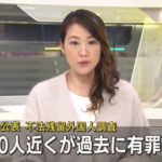 日本で難民申請してる移民犯罪者の中に凶悪犯罪者が多数いることが判明　岸田総理「日本人は差別的な民族」