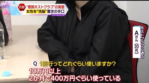 貧困女性「ホストクラブに２か月で４００万円使ってる！将来はホストと結婚を約束してます！！！」