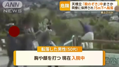 【日本三景】天橋立　転落事故によりこうなる「股から見える景色がこれなの何？」
