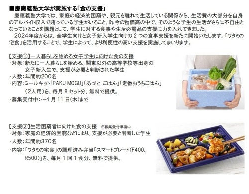 【男女平等（笑）】慶應義塾大学で始まった女性優遇食事支援についてワタミ「女性はクソザコメンタルだから支援してます」フェミニスト「その通り！もっと支援して！！！」