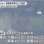 【神戸】母親らが６歳児を鉄パイプで殴り殺害　日本の検察「殺意無いから殺人罪じゃないです！」
