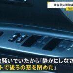 【東京】運転中の母親「うーん、子供うるさいな」ヴィーン　２歳の女の子死亡