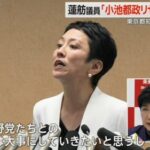 【立憲共産党】東京都知事選に国籍不明の蓮舫が出馬した事で東京都民の目が覚めるｗｗｗｗｗｗｗｗｗｗｗｗｗｗｗｗｗ