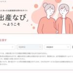 岸田政権　孤独メタバースに続いて出産施設を探すサイトを税金で作ってしまう・・・