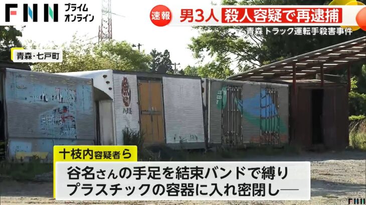 青森県民４人に襲われ円筒形の容器に密閉され死亡した事件　怖すぎると話題に