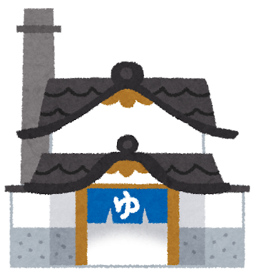 【神奈川】老舗銭湯　客の迷惑行為で閉店「もう限界」