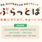 日本政府さん　税金で孤独対策に『ぷらっとば～す』というメタバース空間を作り上げて大炎上ｗｗｗｗｗｗｗｗｗｗｗ