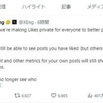 【twitterあるある】Xが”いいね欄”非表示にした理由ｗｗｗｗｗｗｗｗｗｗｗｗｗ