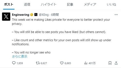 【twitterあるある】Xが”いいね欄”非表示にした理由ｗｗｗｗｗｗｗｗｗｗｗｗｗ