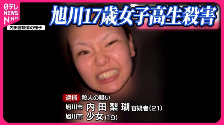 また旭川で殺人事件が起きそうな動画　見つかる