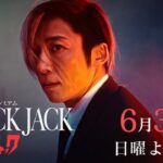 【テレビ朝日】ブラックジャック　また原作改変で炎上へ「脚本家は原作改変しなきゃ死ぬ病なの？」