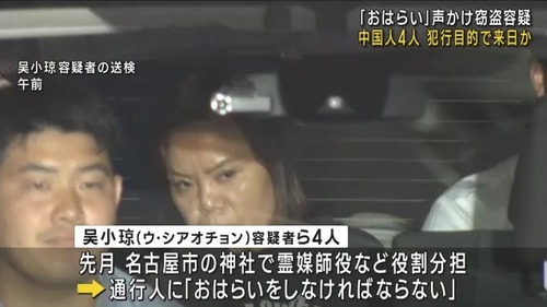 日本に来た中国人４人が短期滞在ビザで１億２０００万円以上盗んだ方法