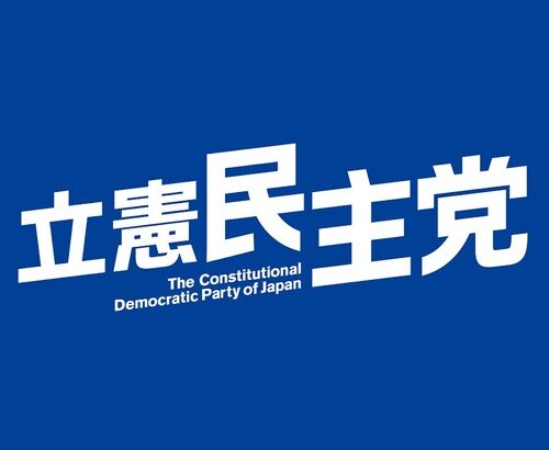 【反ワクチン】立憲民主党議員「横浜スタジアムは死のスタジアム！何千人もの日本の子供達が死刑になります！死の注射！！！」