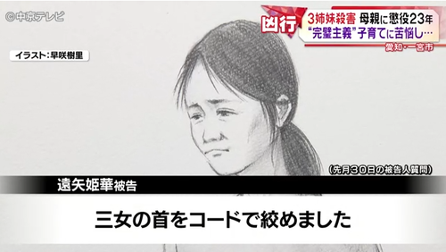 【愛知】母親が３人の子供を殺害した動機「東北地方の都道府県がわからなかったから」