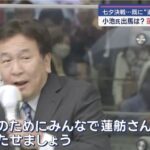 【立憲民主党】枝野・蓮舫による公職選挙法違反　国会デビューへ