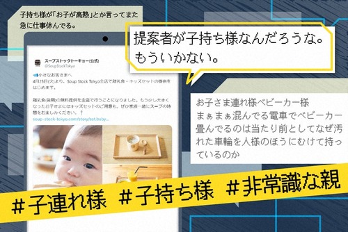 日経新聞「子持ち様対応でまた残業」「子持ち様がまた急に仕事休んでる」←大炎上へ