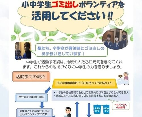 中学生に内申点をエサにして高齢者のゴミ出しボランティアをやらせている埼玉県鶴ヶ島市「自分のやりがいや存在意義を確かめてもらう為」