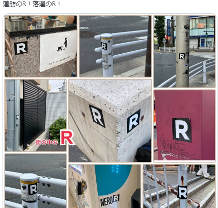 【ただの犯罪】蓮舫陣営が東京都内に貼りまくったクソゴミ（Rステッカー）について蓮舫「まったく意味がわかりません」Rステッカーは貼られたまま放置へ