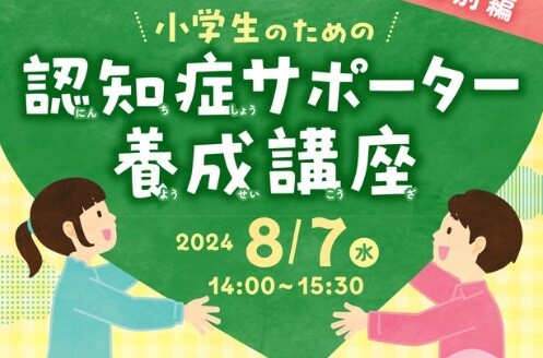 炎上中の子供に高齢者のゴミ出しをやらせる埼玉県に続き　小学生を認知症サポーターにする養成講座が江東区で始まる