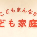 【異次元の少子化対策】こども家庭庁　税金で婚活支援を２０２５年から実施へ←無意味すぎると大炎上