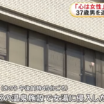 【LGBT】愛知県で３７歳男性が女湯へ入浴「心は女性だけど体は男です」