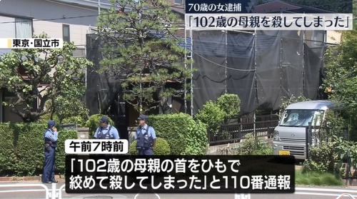 ７０歳女性「介護疲れで１０２歳の母親を殺しました」