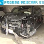 【三重】夜の高速道路で単独事故を起こした女性が高速道路を歩いた結果